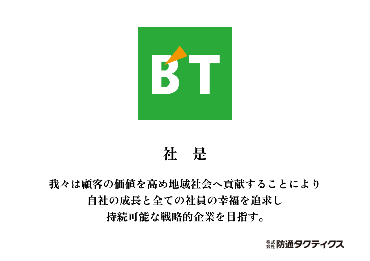 社是