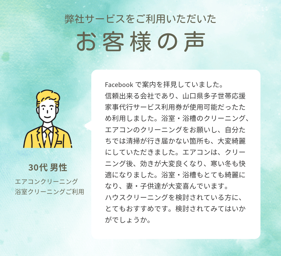 お客様の声-2