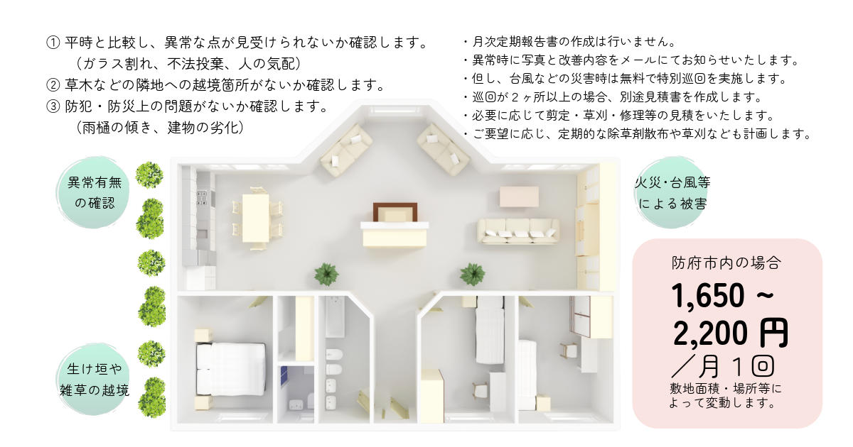 空き家管理 広告素材-6