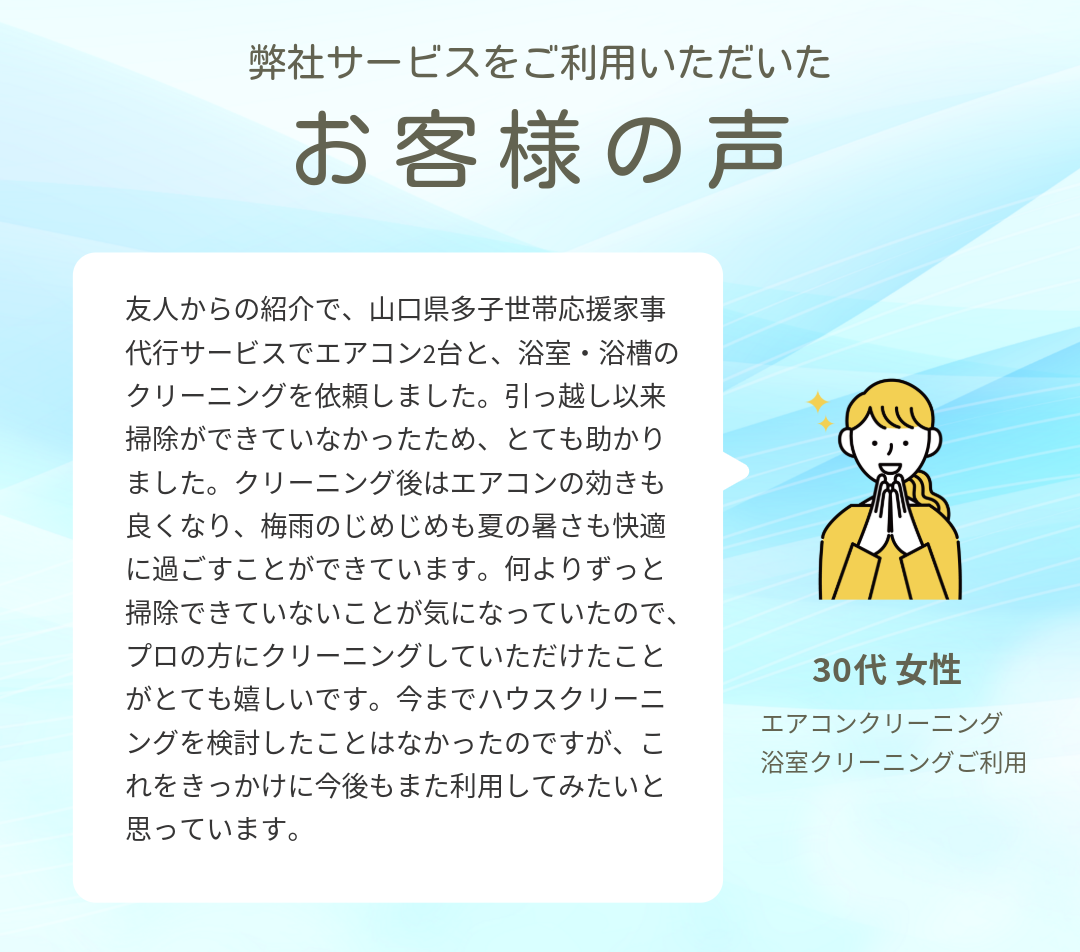 お客様の声-2 
